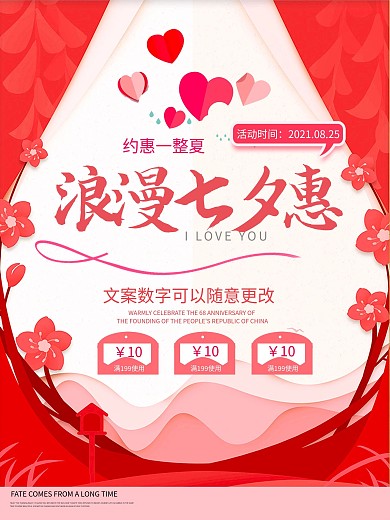 粉色浪漫唯美七夕情人节促销海报