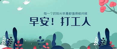 加油打工人banner公众号图