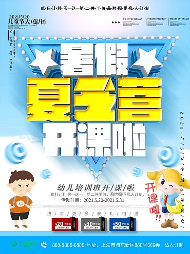 C4D幼儿培训班招生暑期培训班宣传海报