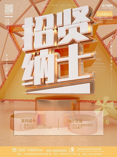 原创创意C4D橙色招聘季招聘创意设计海报