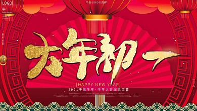 原创红色喜庆高端鼠年2020大年初一海报