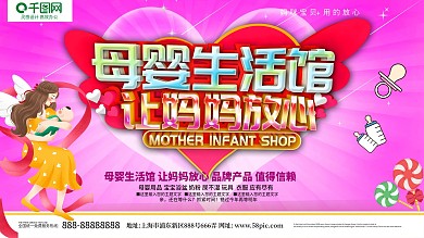 紫色C4D创意立体字在母婴生活馆海报