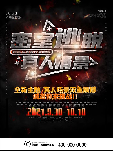 简约密室逃脱宣传海报