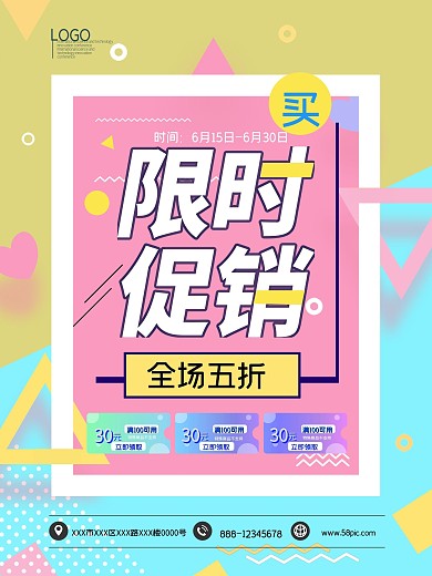 限时促销全场五折海报模板