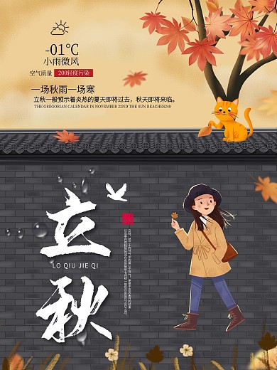 立秋中国传统二十四节气简约大气海报原创