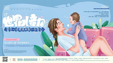 原创手绘清新世界儿童日公益展板