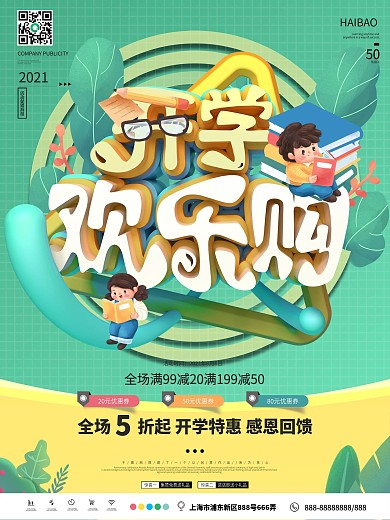 原创开学欢乐购文具促销海报