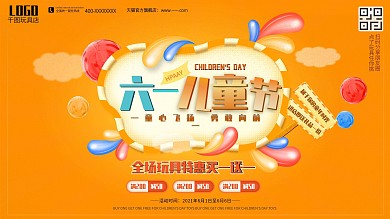 六一儿童节图片