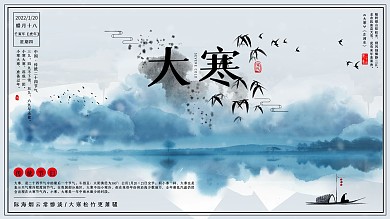 中国传统高二十四节气之大寒展板海报设计
