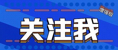 新闻资讯财经教育文化关注我公众号封面