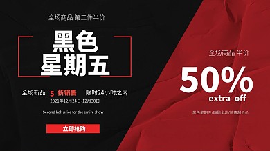 黑红色简约黑色星期五促销展板