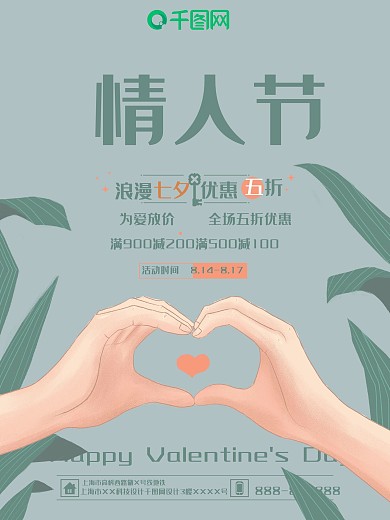 灰绿色情人节七夕宣传促销海报