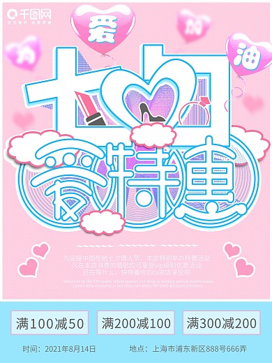 七夕情人节创意字体设计清新原创节日海报