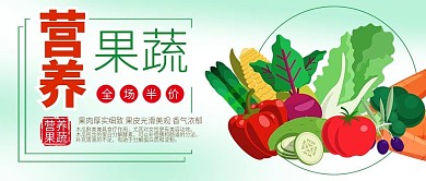 营养新鲜果蔬菜公众号配图
