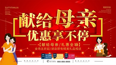 简约红色立体字母亲节促销宣传海报