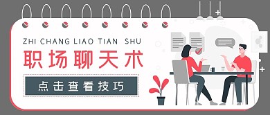 极简职场聊天术宣传封面