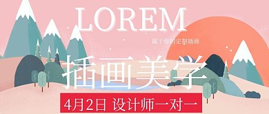 插画美学微信公众号封面