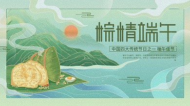 原创插画标题字中国风端午节展板