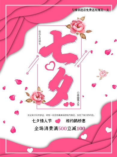 中国情人节之七夕唯美浪漫宣传海报