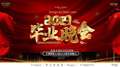 创意红金大气毕业晚会展板