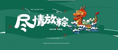 端午节公众号头图封面