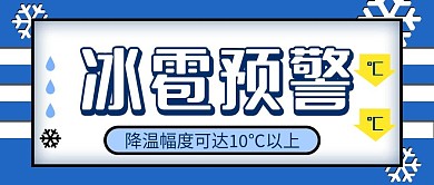 冰雹预警公众号首图