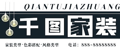 简约千图家装宣传