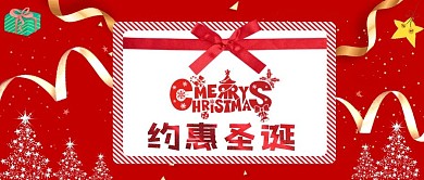 圣诞节节日封面图