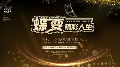 蝶变粒子风展板1