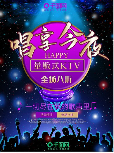 KTV海报图片