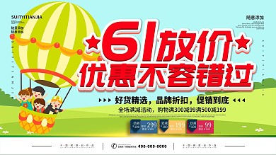 简约插画风立体字61儿童节促销宣传海报