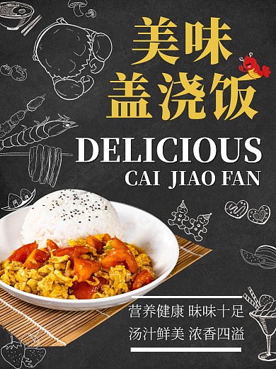 创意大有食欲食堂宣传单