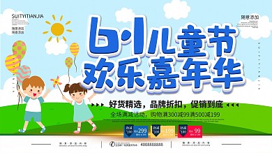 简约插画风立体字欢乐61儿童节宣传海报