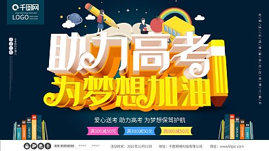 爱心送考助力高考为梦想加油保驾护航c4d