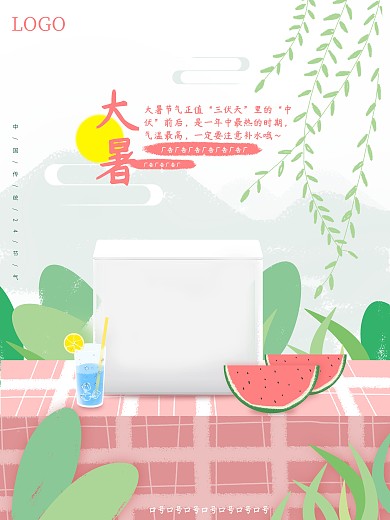大暑小清新插画海报