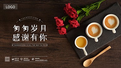咖啡店感恩节海报