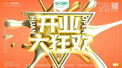 汽车美容新店开业海报