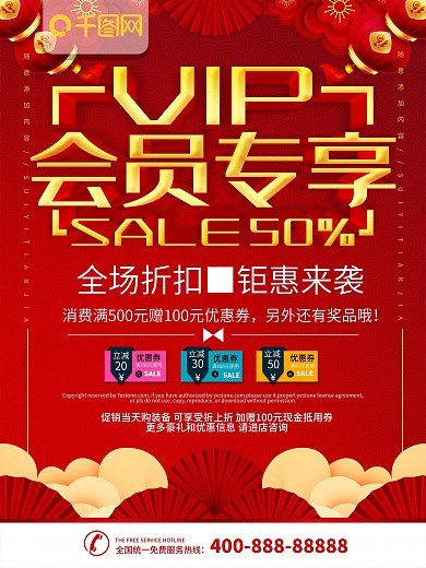会员专享