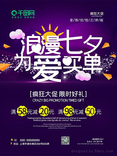 浪漫七夕为爱买单七夕情人节宣传促销海报