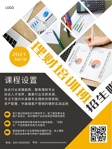 理财培训直播课程海报
