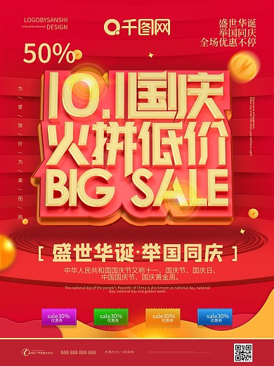 国风国庆创意字体设计红金折扣促销海报