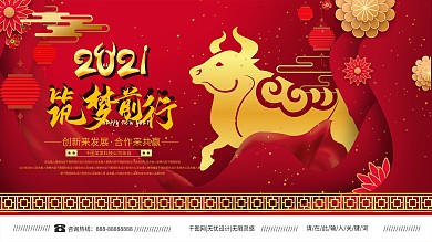 中国风非居中排版2021企业年会背景展板