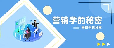 网络营销公众号封面