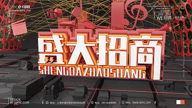 原创创意C4D红金大气质感商家招商展板