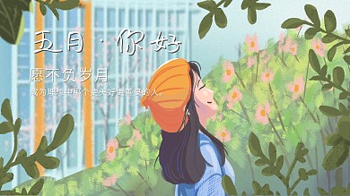 五月女孩在城市公园春风拂面期盼未来