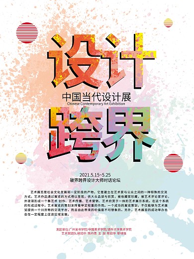 艺术设计跨界海报