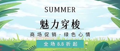 商城促销绿色心情公众号封面