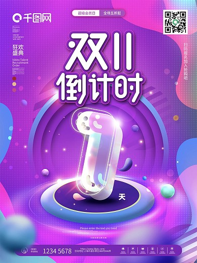 原创电商风创意数字双十一倒计时1天海报