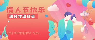 情人节插画祝福爱情遇见