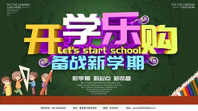 原创简约开学啦海报
